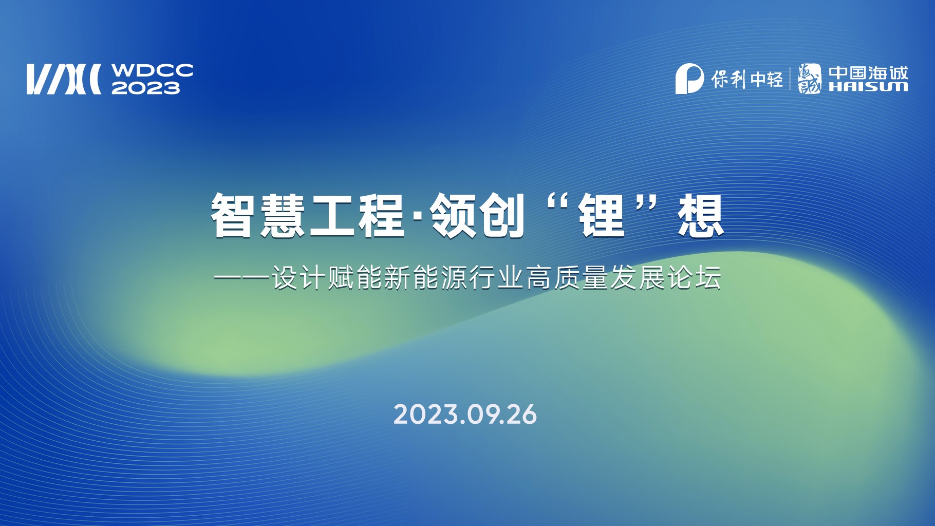 邀您明日會見 | 中國海誠將作為大會官方支持伙伴參展2023世界設計之都大會